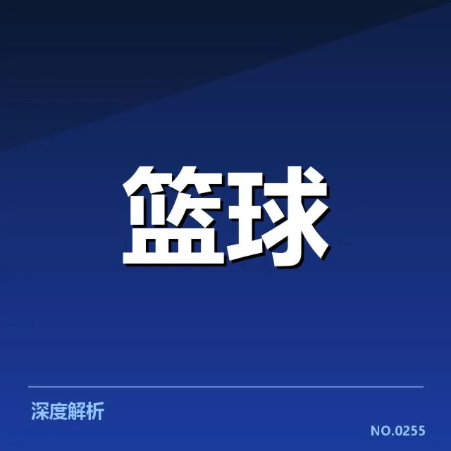 NBA东部薪资结构变化：球队竞争格局如何调整