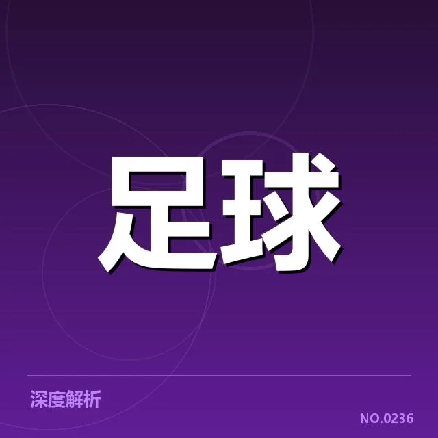 主客场数据与赛程安排实际情况