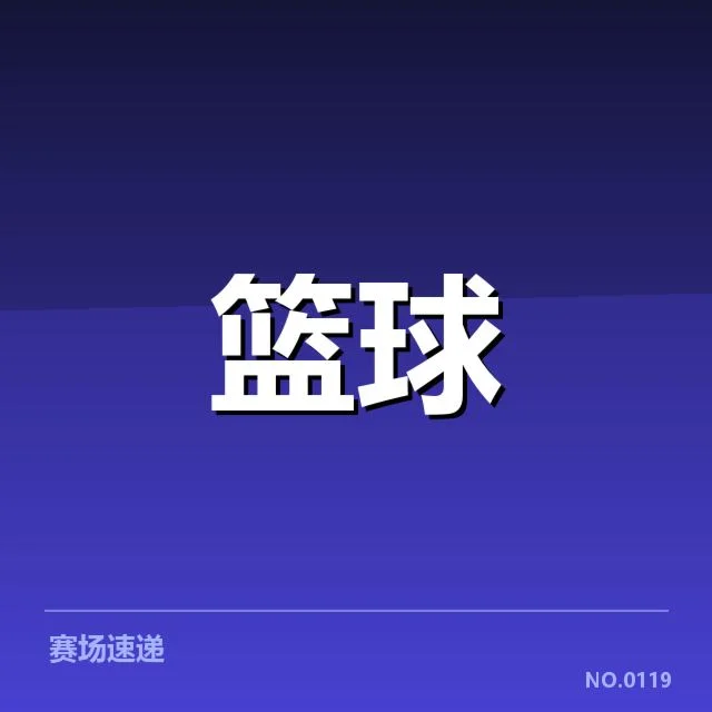 波士顿凯尔特人争冠形势：球队实力与挑战悬而未决