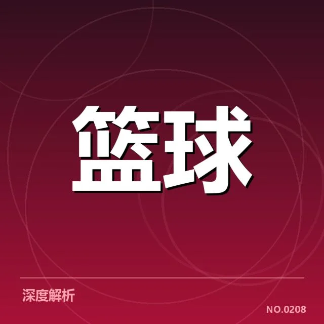 已确认的球队阵容与赛程安排